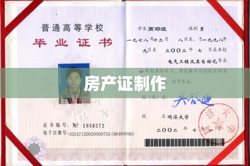 翁源房产证制作